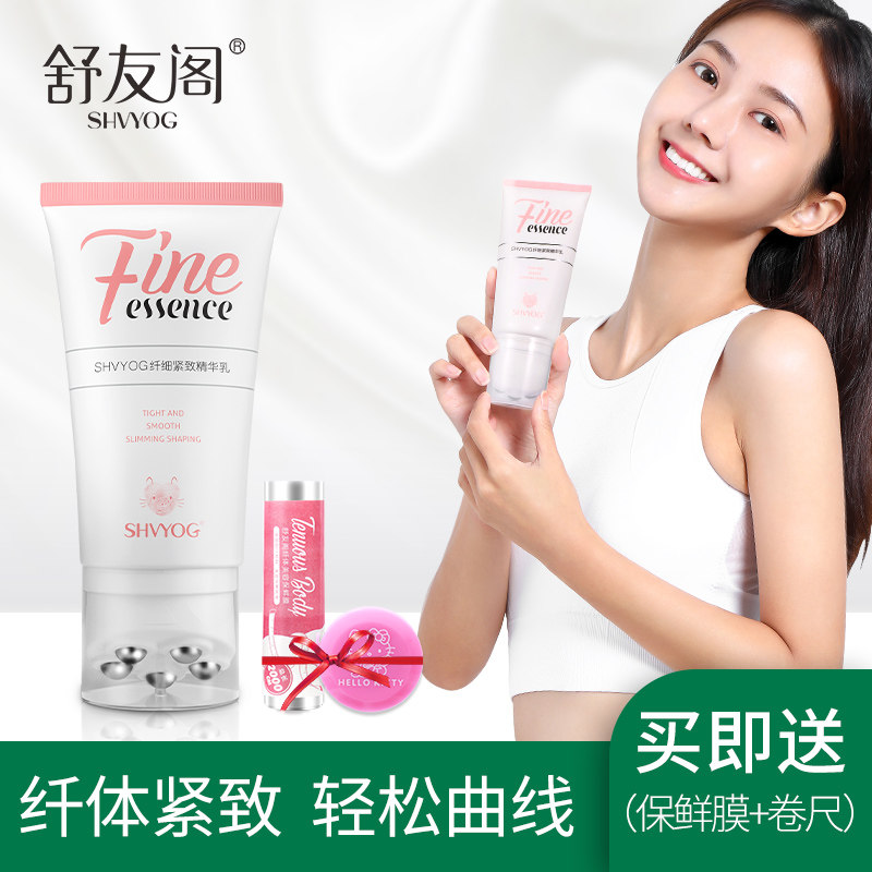 舒友阁纤细紧致精华乳纤体塑型紧致肌肤滚珠按摩霜提升曲线身体乳