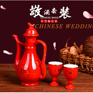 破损包赔  结婚陶瓷酒壶酒杯套装婚礼交杯酒喜酒杯喜庆用品敬酒杯
