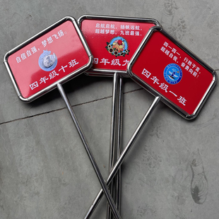 不锈钢校队牌手举牌运动会指示牌接送牌比赛手举花草牌提示宣传栏