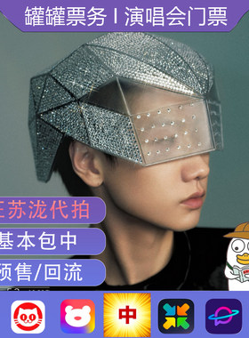 汪苏泷演唱会门票代拍帮抢汪苏泷演唱会郑州南昌济南上海成都佛山