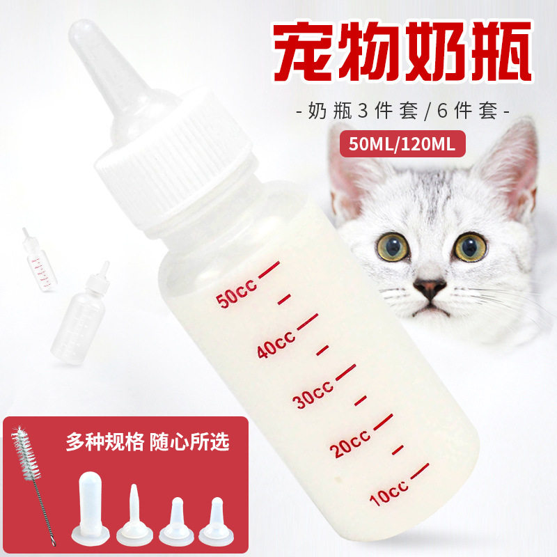 宠物奶瓶幼猫幼狗周月龄喂药喂奶