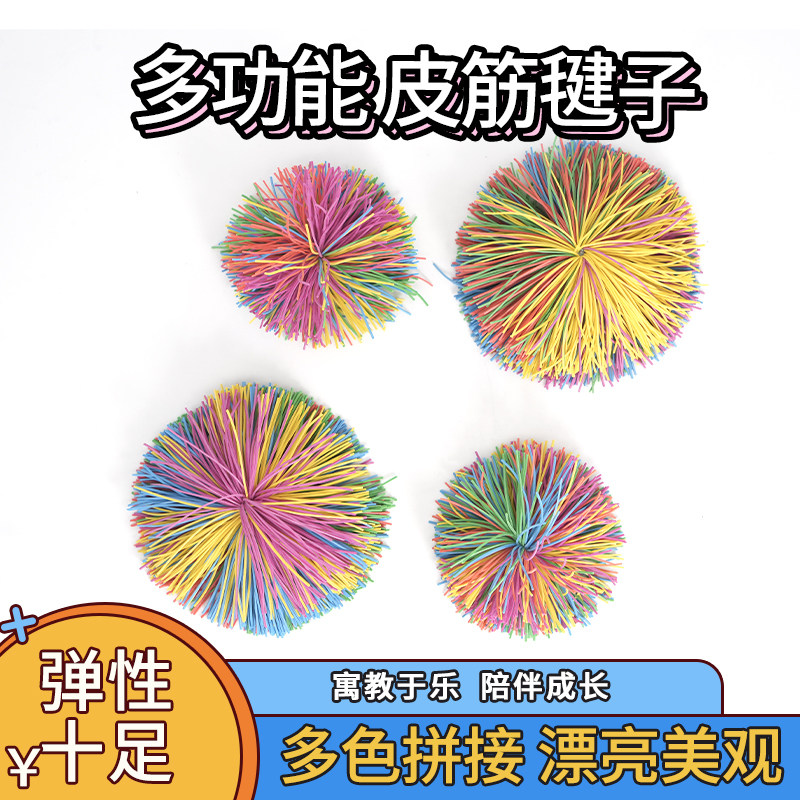 多功能皮筋球踢毽子儿童户外玩具沙包学生版幼儿园彩色专用弹力球