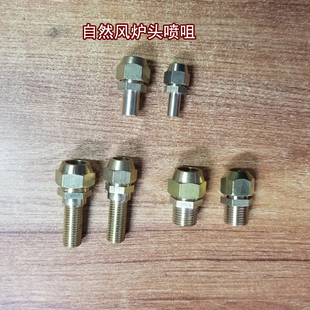 天然气灶燃气灶具火炬炉头 喷嘴配件煤气炉出气孔中餐喷咀气嘴