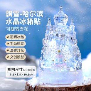 哈尔滨文创圣索菲亚大教堂飘雪随手礼冰箱贴高颜值旅游景点纪念品