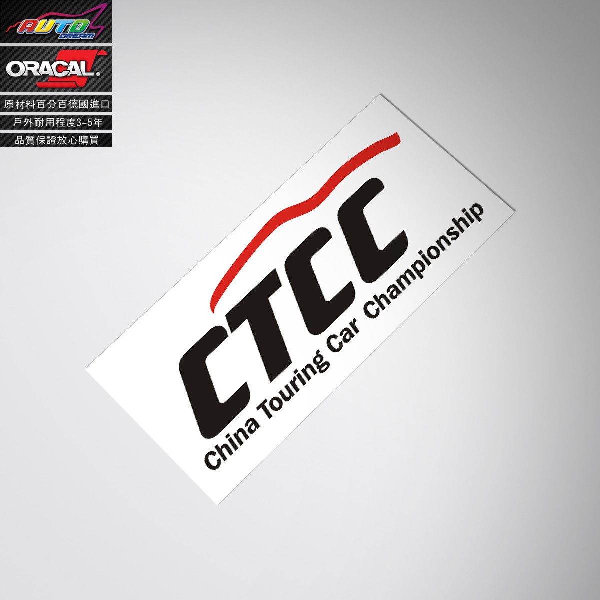 适用于ctcc decal sticker中国CTCC房车锦标赛标志车贴纸车贴花