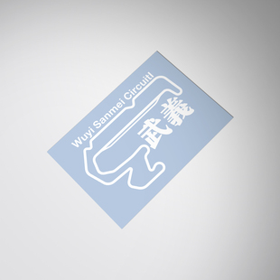 sticker Circuit 浙江武义三美赛车场地图车贴纸贴花Wuyi Sanmei