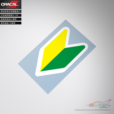 JDM sticker decal JDM箭头车贴纸车贴花新手初学者箭头车贴纸