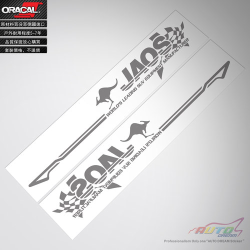 jaos decal sticker jaos挡泥板改装车贴纸JAOS护杠改装车贴花 - 封面