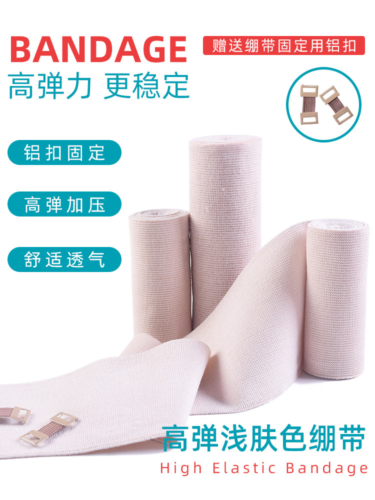 高弹浅肤色加压防护绷带护腿护踝护腰可重复使用加厚护具扭伤绑带