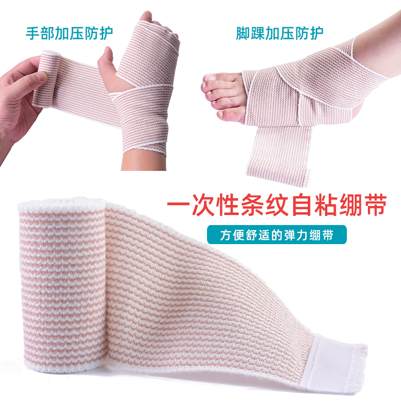 一次性运动防护绷带加压固定条纹魔术贴自粘绷带体育运动弹力绑带