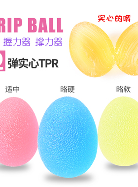 TPR高弹握力球指力球康复握力器握力圈减压训练休闲果冻球