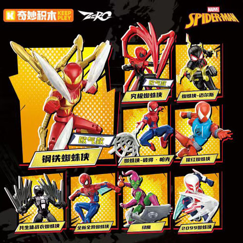 奇妙积木无限版第1弹蜘蛛侠宇宙拼装人偶盲盒男孩手办模型玩具