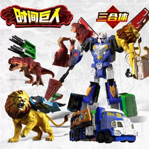 三合一变形时间巨人机器人玩具