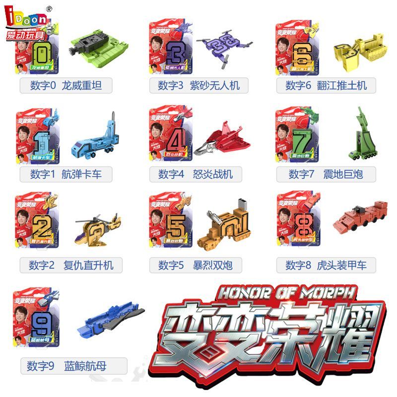 IDOON变变荣耀单只装0-1-2-3-4-5-6数字积木变形合体机甲男孩玩具
