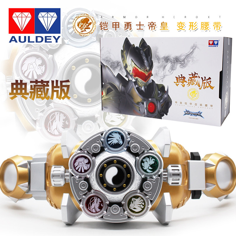 奥迪双钻皇侠铠甲召唤腰带玩具男