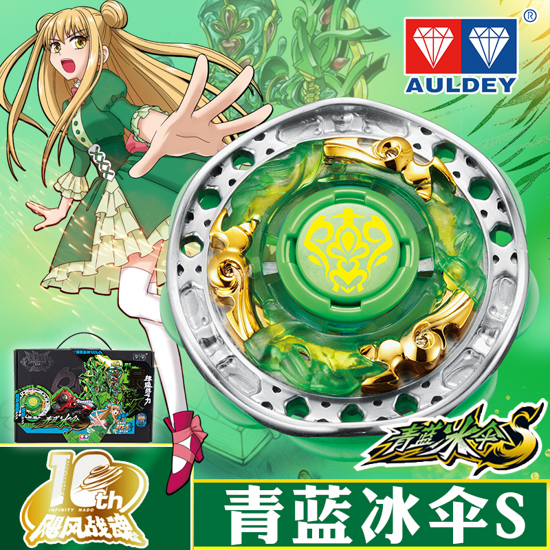 奥迪双钻飓风战魂黄金火焰S陀螺