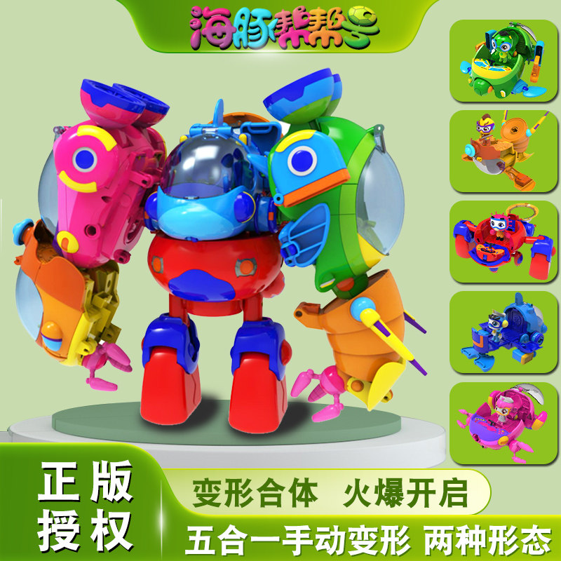 庄臣海豚帮帮号儿童五合体变形超能侠套机器人装舰艇男玩具棒棒号