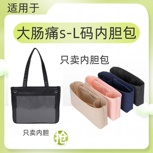 适用于二次元大肠痛包S-L码吧唧休闲包内胆包中包内衬包撑收纳