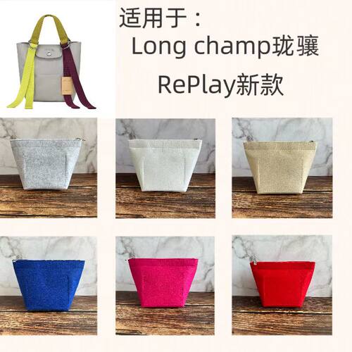 珑骧Replay小号中号内胆包包中包