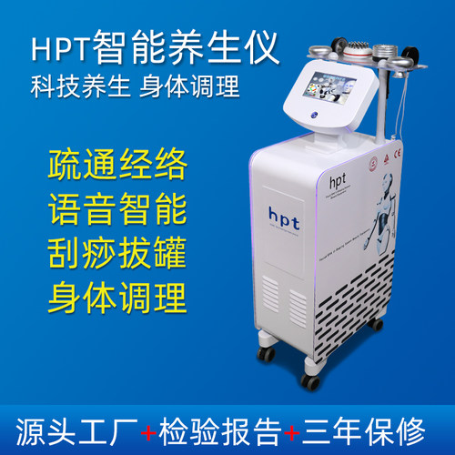 hpt养生仪器经络疏通美容院专用