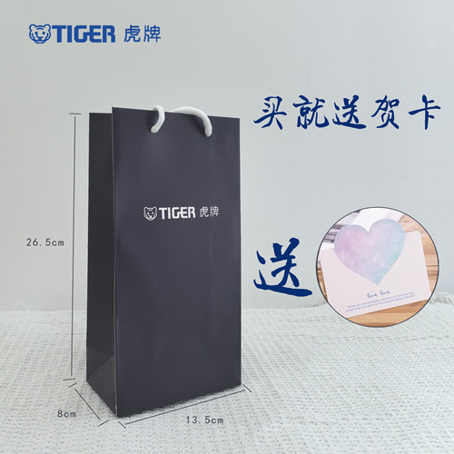 TIGER虎牌保温杯手提纸袋送贺卡