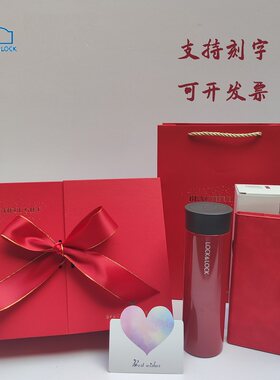 乐扣保温杯公司团购定制刻字高档礼盒伴手礼学生男女朋友纪念礼品