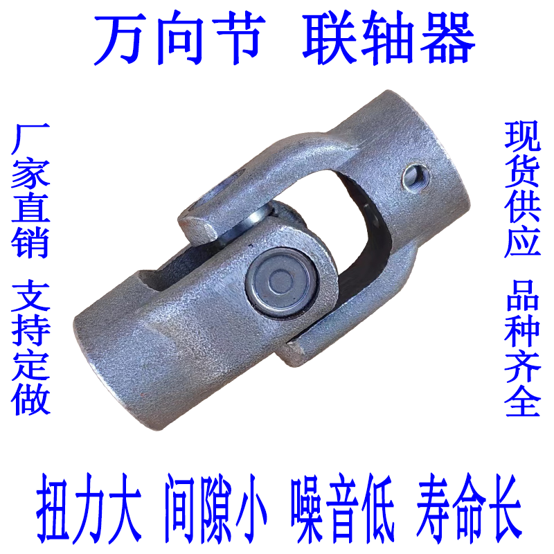 万向节联轴器十字轴万向轴连轴节传动轴连接器花键十字节叉连轴器