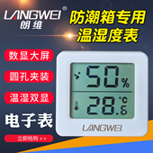 朗维63x58mm大屏液晶数显防潮箱专用数字显示方形电子湿度表圆形机械式 指针湿度表圆孔夹装