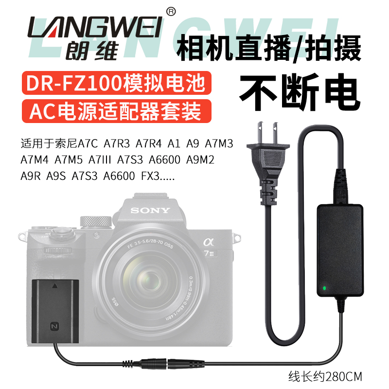 朗维NP-FZ100电源适配器促销优惠