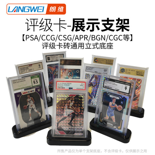 评级卡展示支架黑色底座