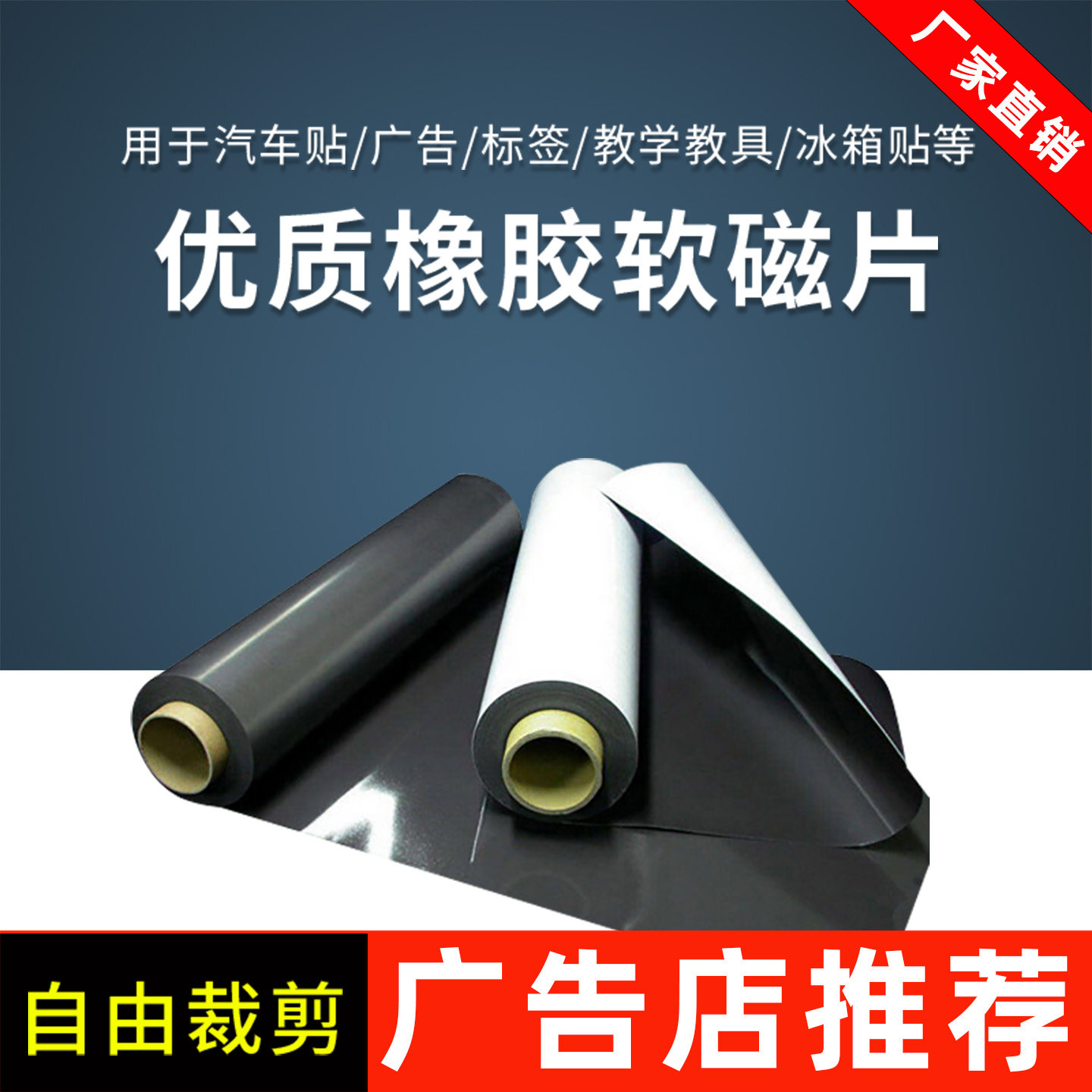 黑色软磁铁磁力背胶汽车广告车身贴磁性材料可裁剪橡胶磁片冰箱贴,电子元器件市场,磁性元件/磁性材料,淘宝优惠券,粉丝福利购,淘宝优惠卷