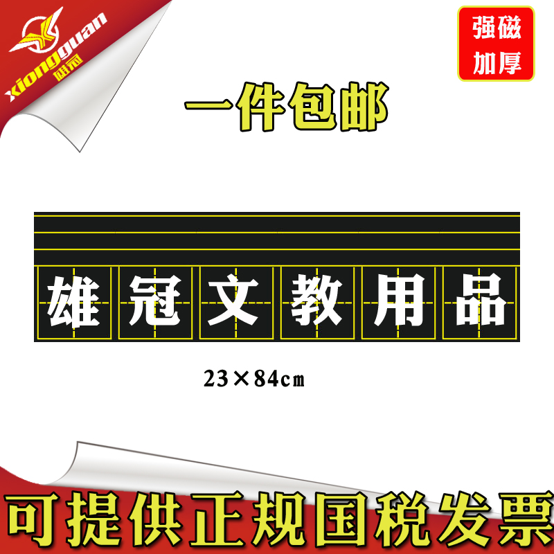 ѧУ½ÌѧÓôÅÐÔÌï×Ö¸ñºÚ°åÌùÆ´ÒôËÄÏßÈý¸ñ·Û±ÊСºÚ°åÈí´ÅÌúƬ½Ì¾ß