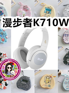 适用于漫步者K710W头戴式耳机包卡通EVA保护盒充电头收纳包
