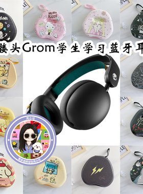 适用骷髅头Grom学生学习蓝牙耳机头戴式耳机包保护盒充电头收纳包