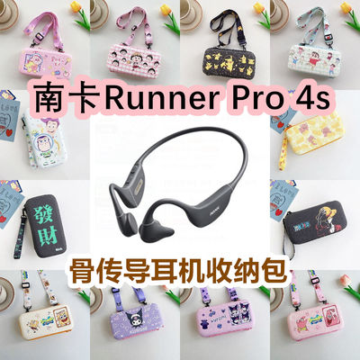适用于NANK南卡Runner Pro 4s骨传导耳机包卡通EVA保护盒收纳包
