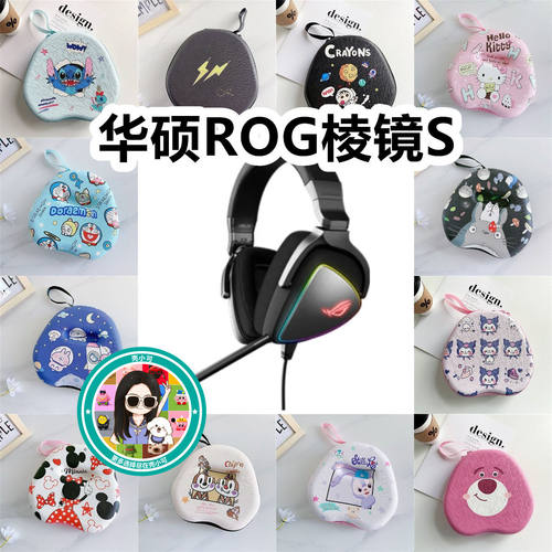 适用于华硕ROG棱镜S头戴式耳机包卡通EVA保护盒充电头收纳包