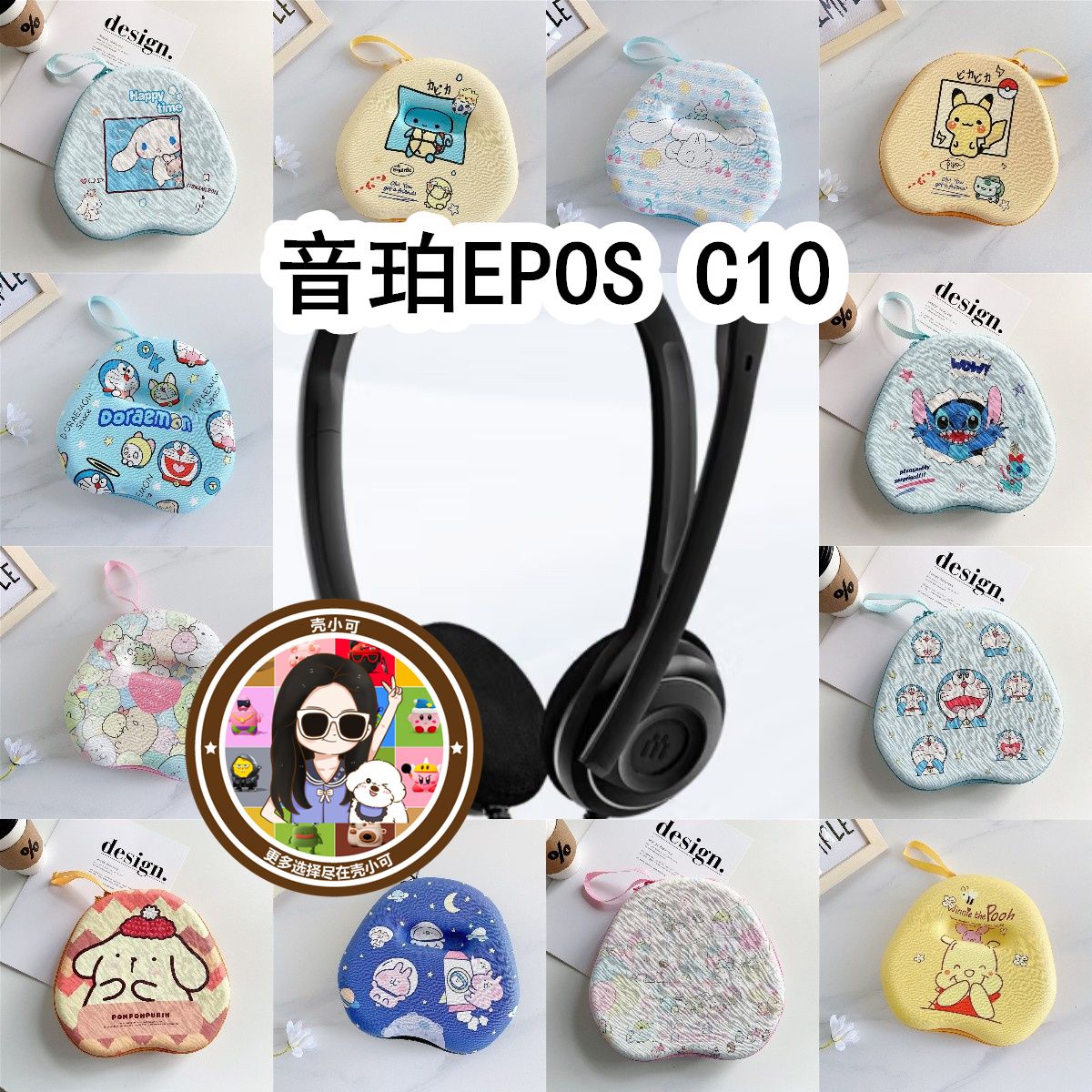 适用于音珀EPOS C10头戴式耳机包卡通EVA保护盒充电头收纳包