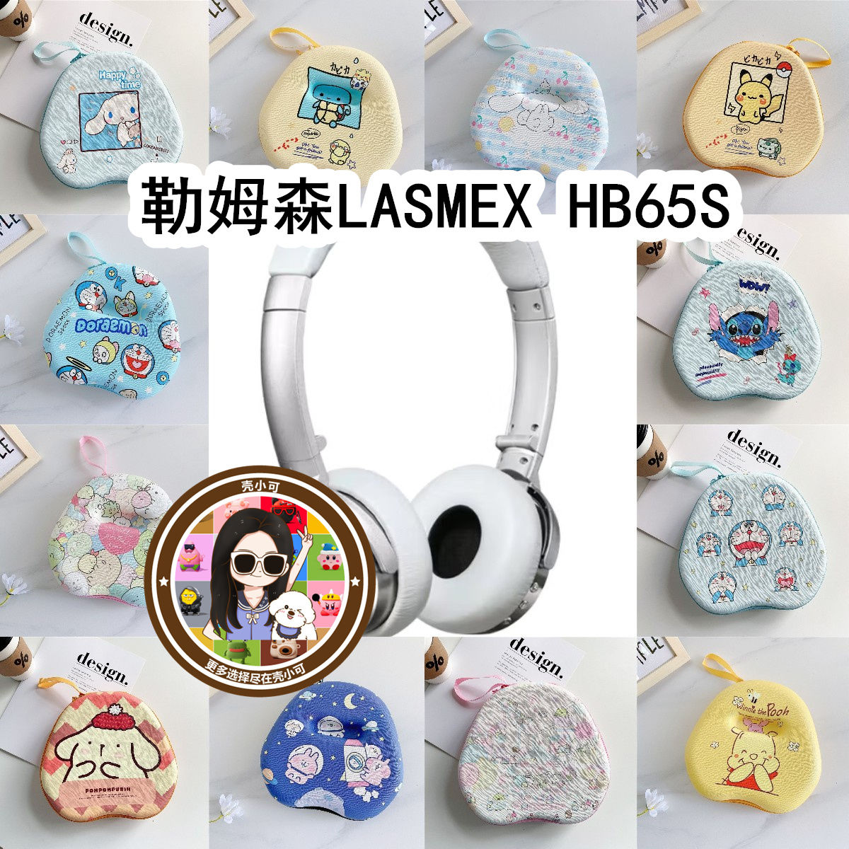 适用于勒姆森LASMEX HB65S头戴式耳机包卡通EVA保护盒电源线收纳
