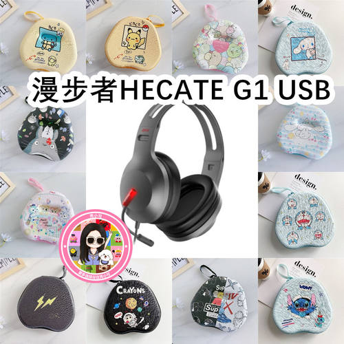 适用于Edifier漫步者HECATE G1 USB头戴式耳机包卡通EVA收纳包