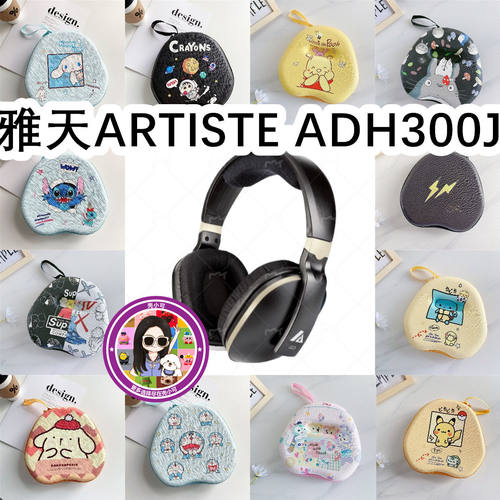 适用于雅天ARTISTE ADH300J头戴式耳机包卡通EVA保护盒收纳包