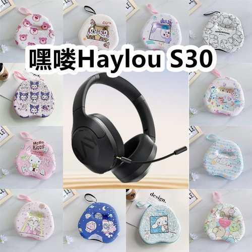 适用于嘿喽Haylou S30头戴式耳机包卡通EVA保护盒收纳包