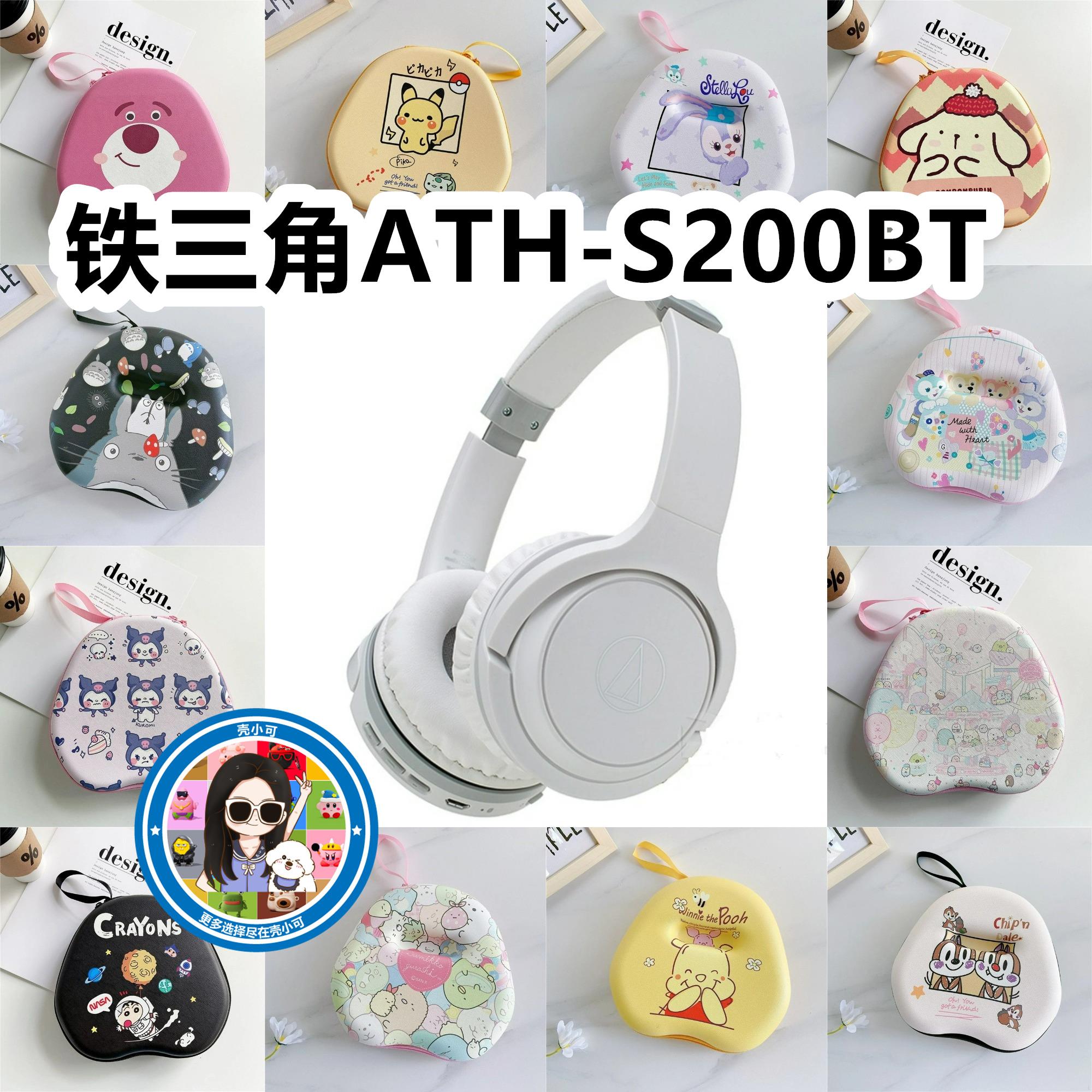 适用于铁三角ATH-S200BT头戴式耳机包卡通EVA保护盒充电头收纳包