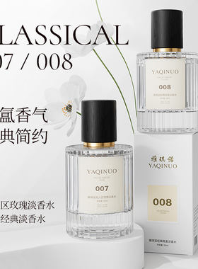 雅琪诺无人区玫瑰真爱经典淡香水