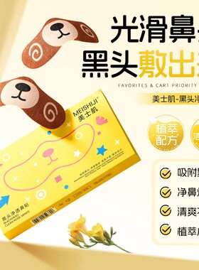 美士肌小熊黑头净透鼻贴收毛孔