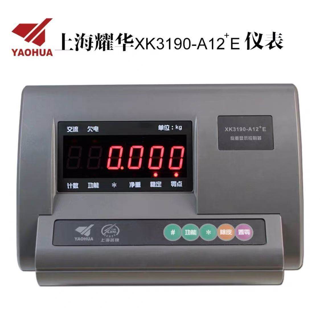 上海耀华XK3190-A12+E仪表称重显示器小地磅计重表头电子秤称仪表