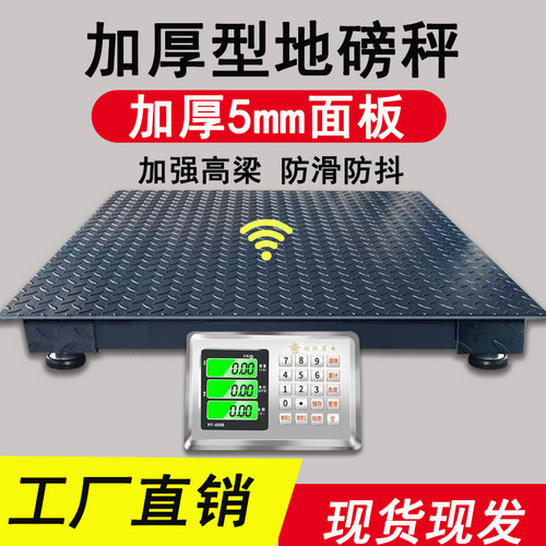 京天鹰无线地磅秤1-3吨加厚带围栏秤猪牛工业5吨小型地磅高精度