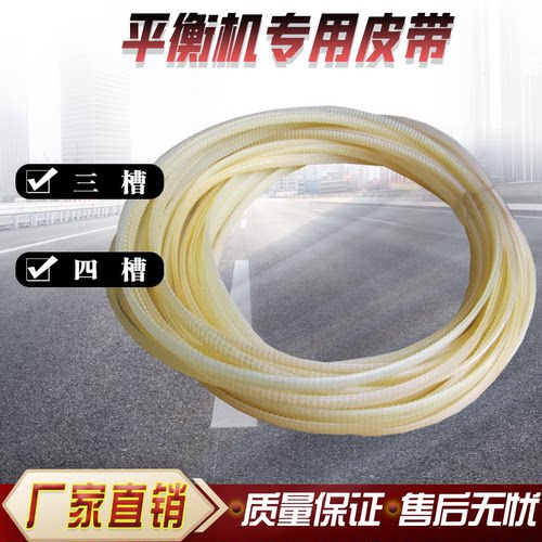 轮胎平衡机配件汽车动平衡仪原厂专用皮带传送带胶带大力火鹰光明 - 封面