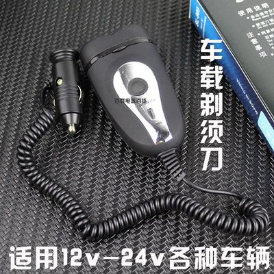 速朗909车载便携式剃须刀12v-24v汽车通用正品刮胡刀 电动胡须刀