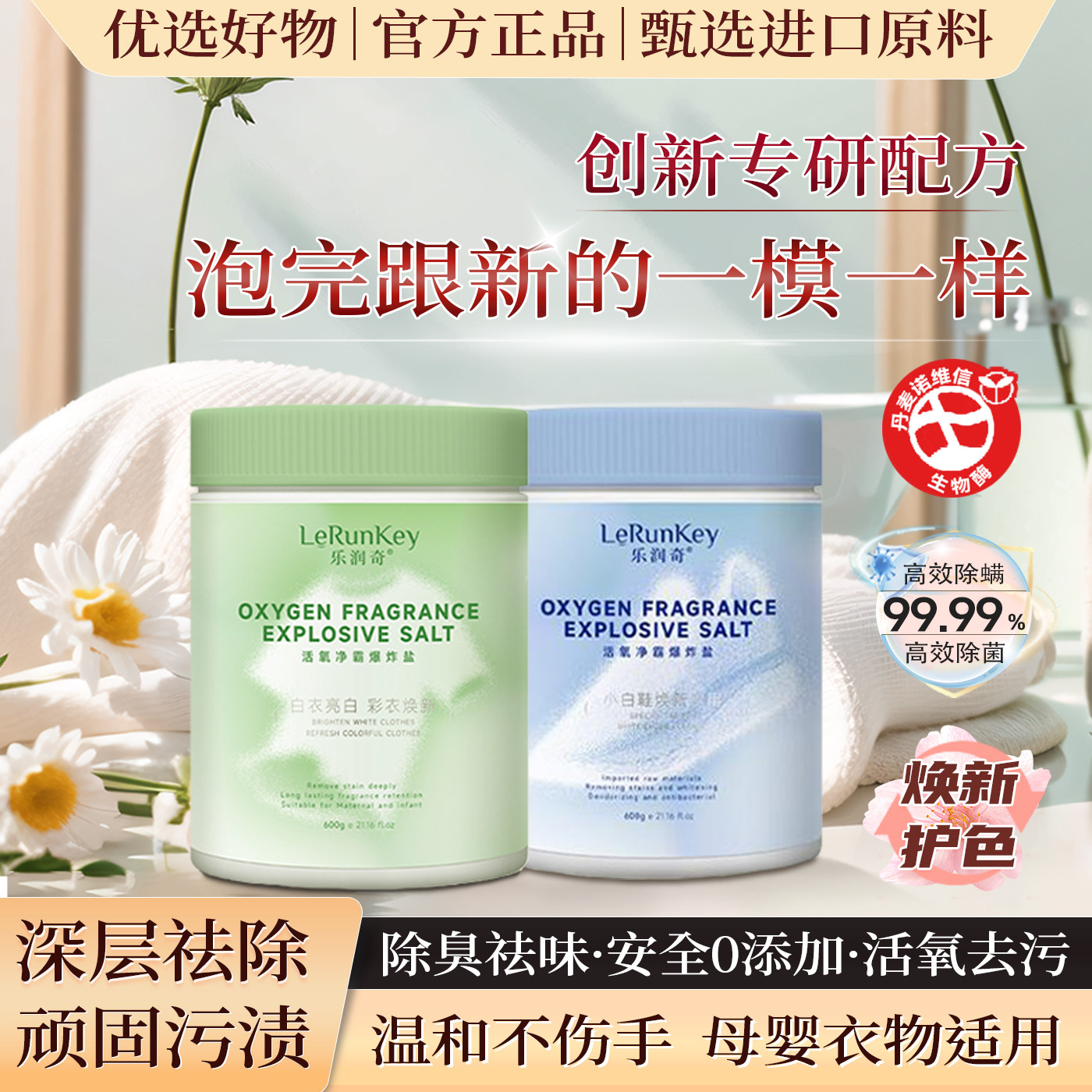 爆炸盐洗衣去污渍强去黄增白彩漂彩色衣物婴幼儿专用抑菌除瞒留香