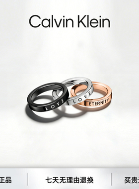 官方授权ck专柜护刻系列情侣素圈